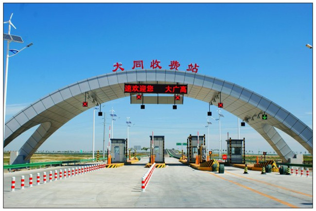 Daqing-Guangzhou Expressway Toll station